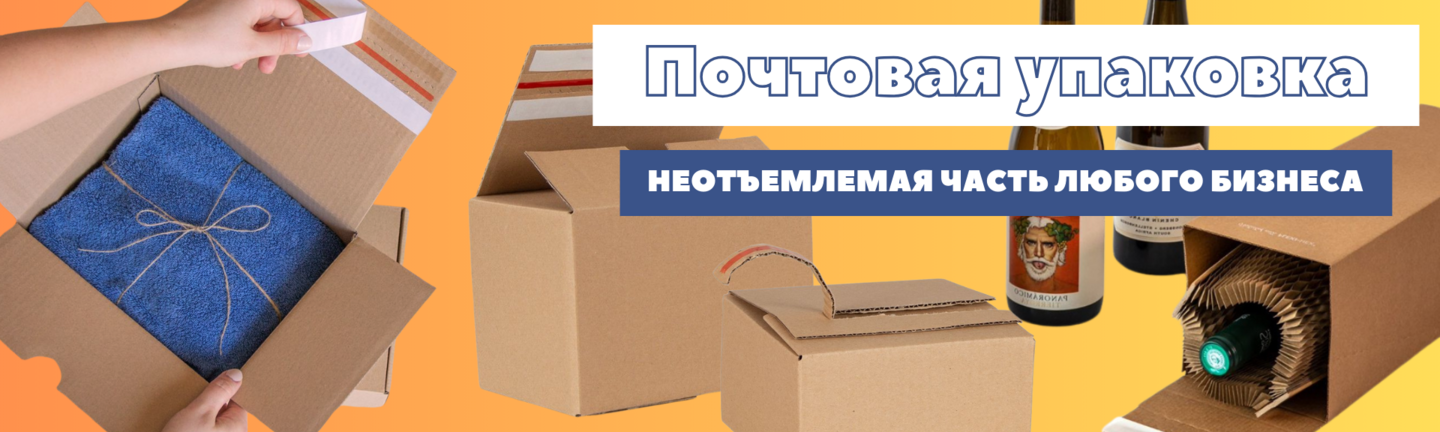 Почтовая упаковка неотъемлемая часть любого бизнеса_smartpack.com.ua