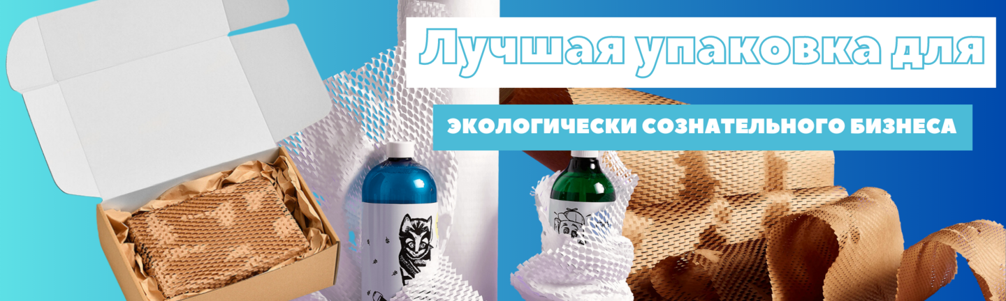 Лучшая упаковка для экологически сознательного бизнеса_smartpack.com.ua